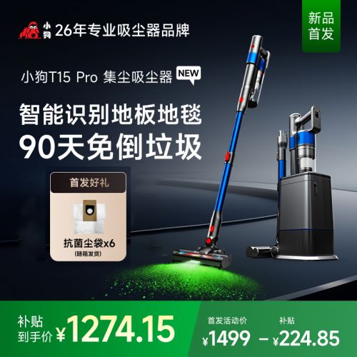 【新品首發(fā)】小狗無(wú)線吸塵器自動(dòng)集塵家用大吸力T15Pro