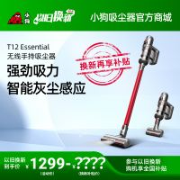 【以舊換新】小狗無(wú)線(xiàn)手持吸塵器 T12 Essential