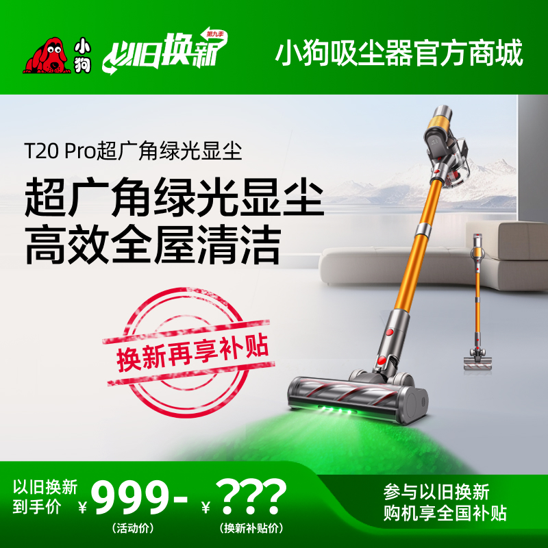 【以舊換新】小狗無(wú)線吸塵器家用大吸力除螨吸塵機(jī)T20 Pro